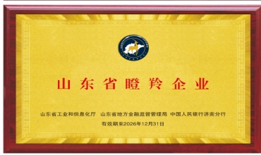 山東省瞪羚企業